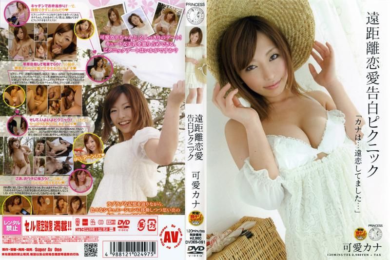 Picnic for Confession of Long-Distance Love Kana Kawai